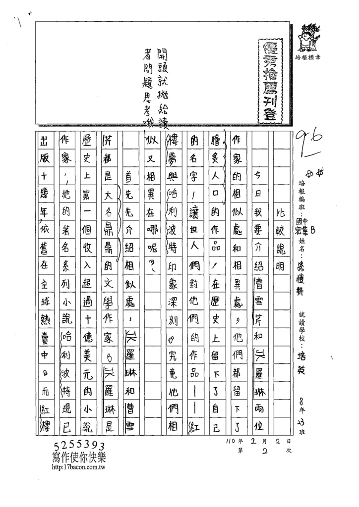 110WWJ202孫O妍 (1).tif