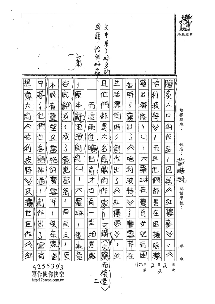 110WWJ202黃O珉 (2).tif