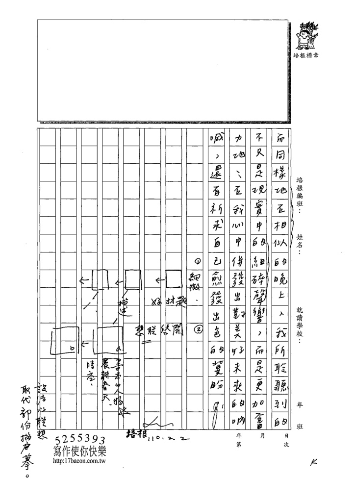 110WHS04徐O琪 (4).tif