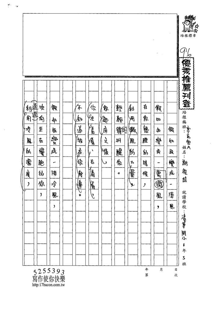 110WWH105謝O喆 (1).tif