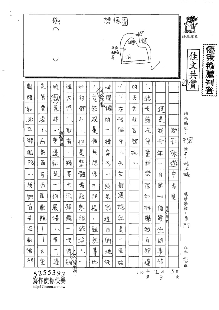 110WWM203楊O瑤 (1).tif