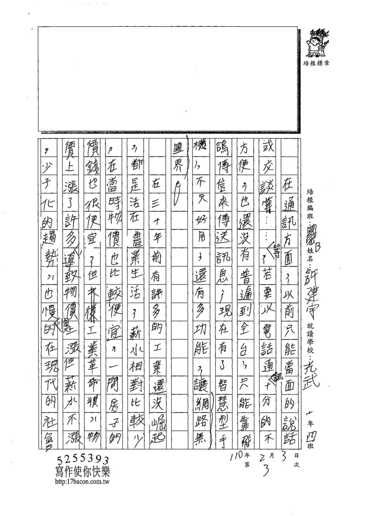 110WWJ203許O宇 (2).tif