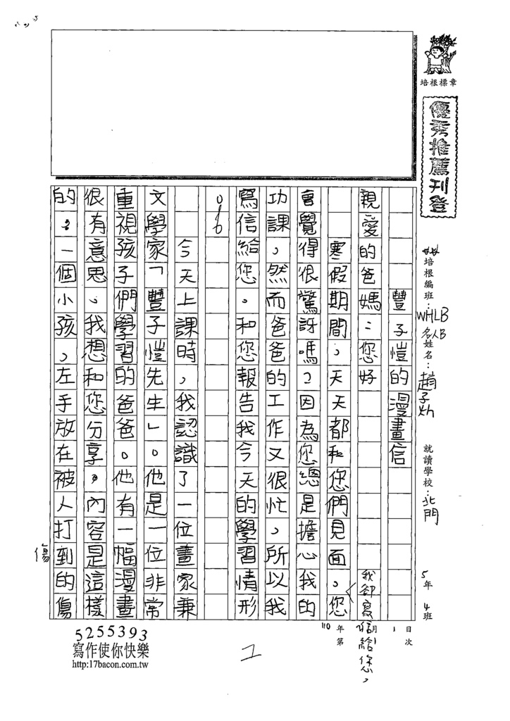 110WHL201趙O炘 (1).tif