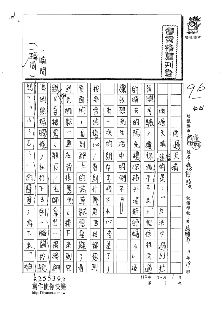 110WSL201張○竣 (1).tif