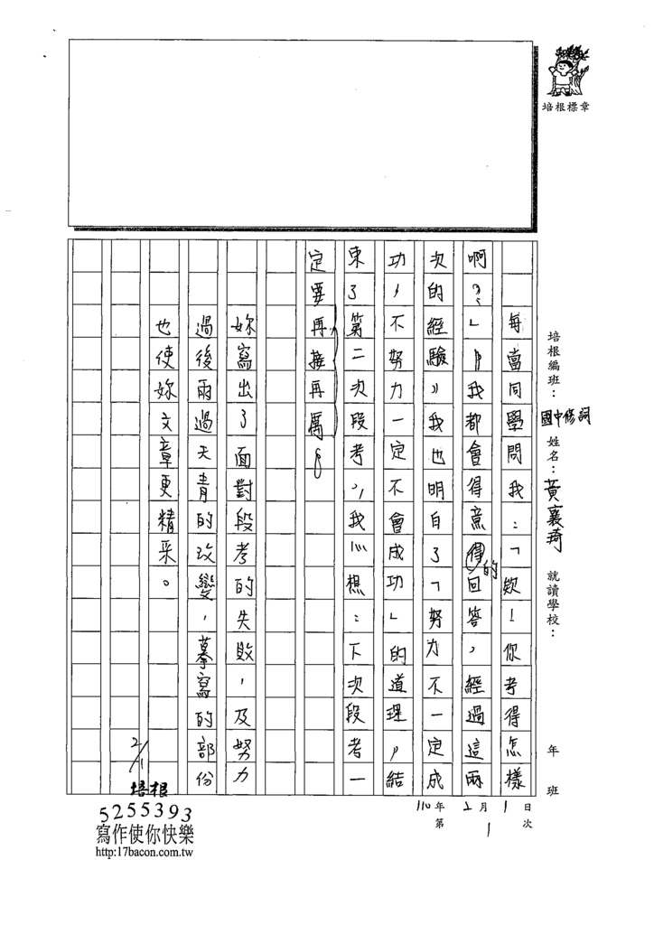 110WSL201黃○琦 (3).tif