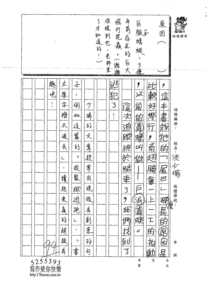 110WMS203洪○晞 (2).tif