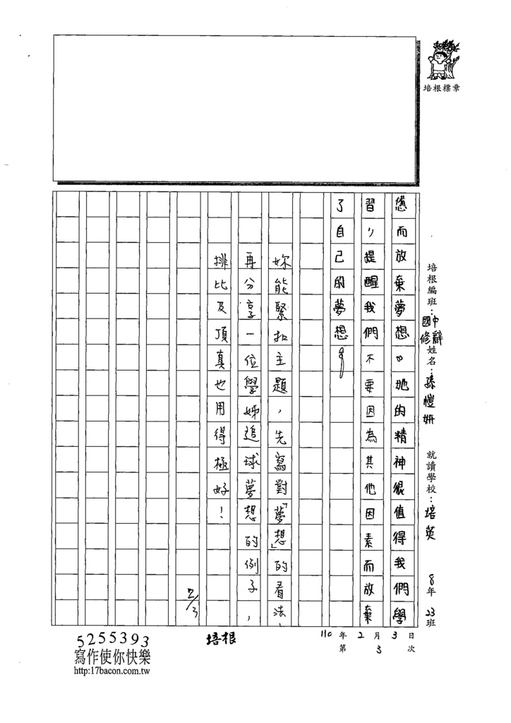 110WSL03孫○妍 (3).tif