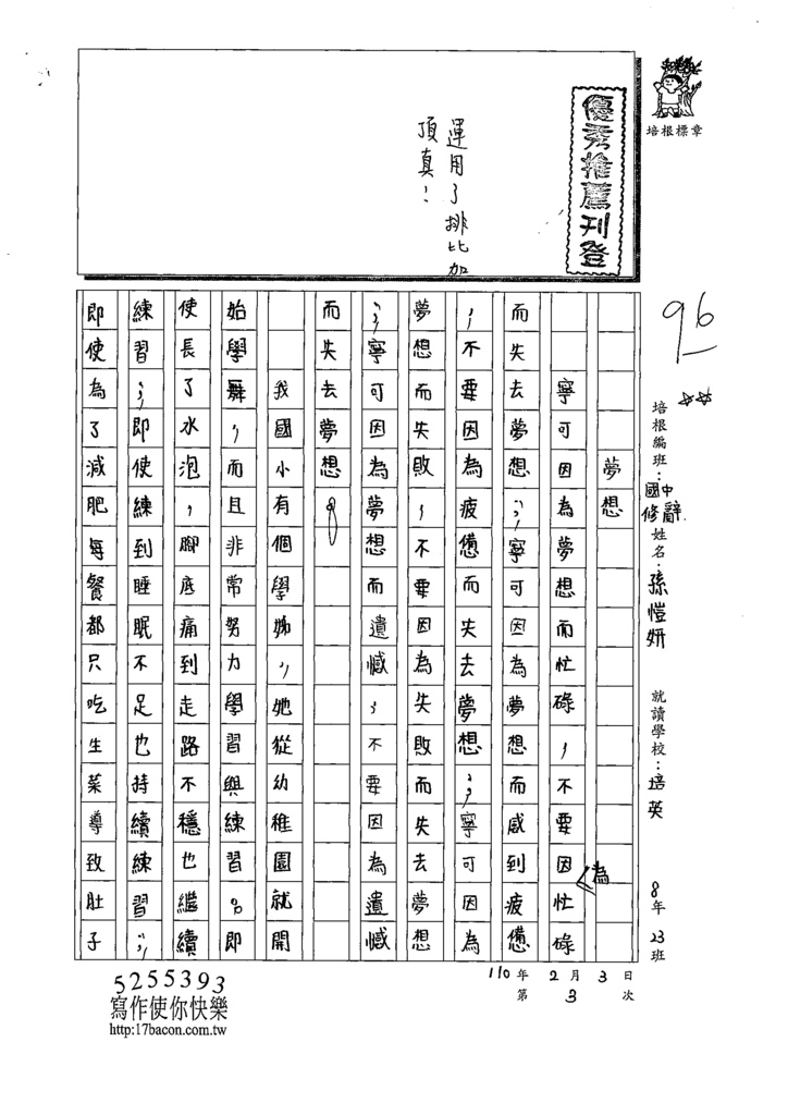 110WSL03孫○妍 (1).tif