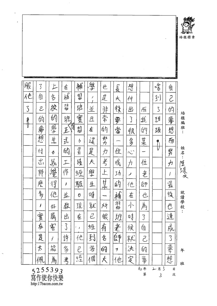 110WSL03陳○文 (2).tif