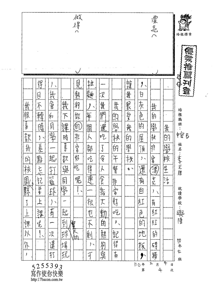 110WWM204李○理 (1).tif