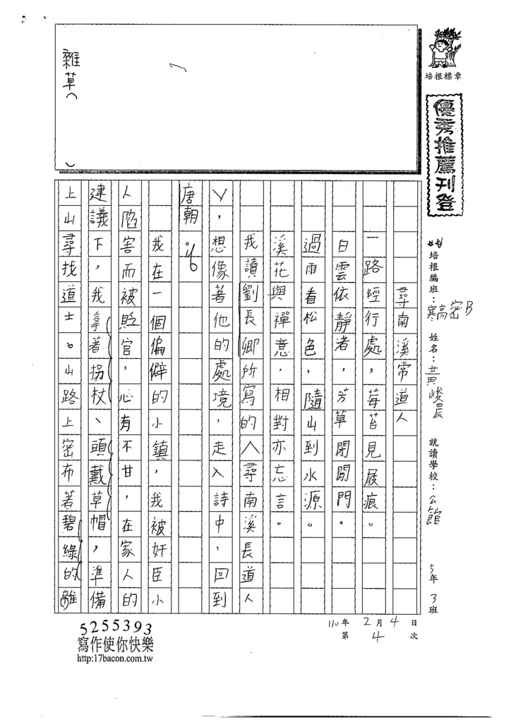 110WWH204黃○晨 (1).tif