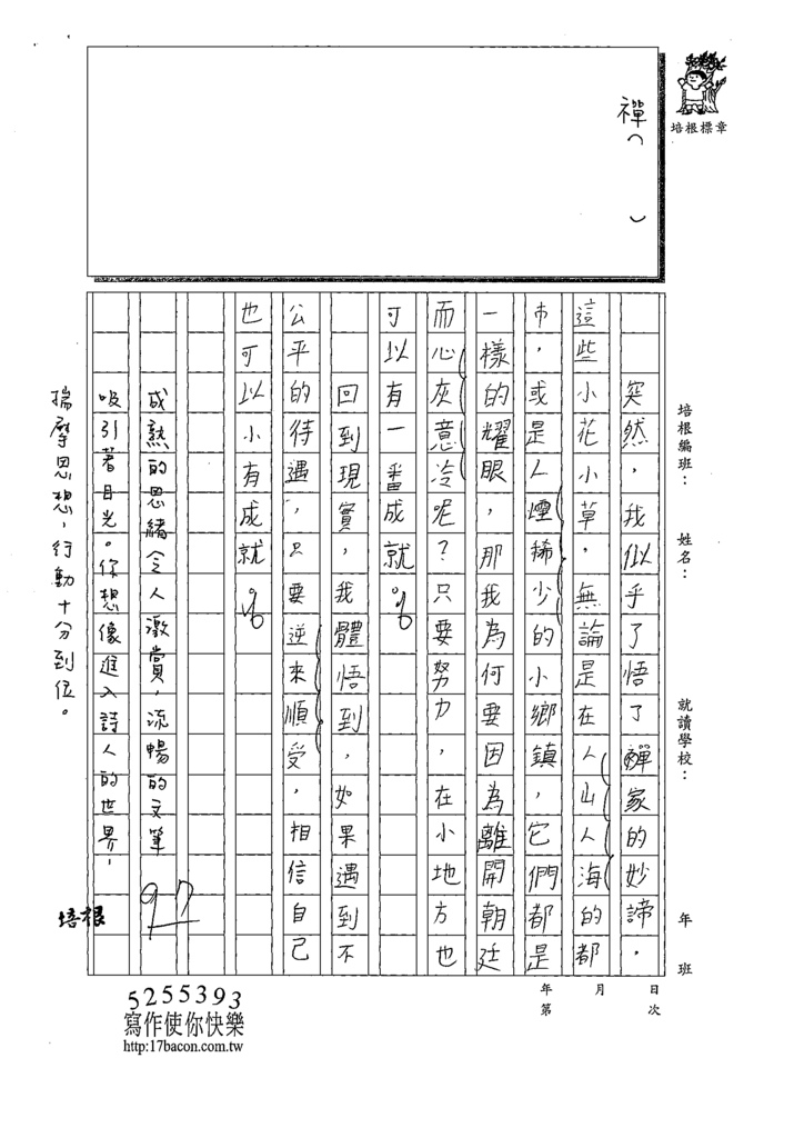 110WWH204黃○晨 (4).tif