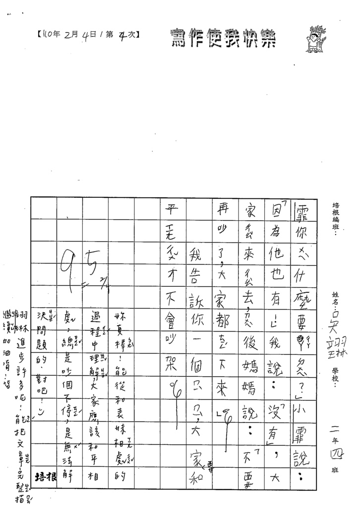 110WSW04吳○琳 (2).tif