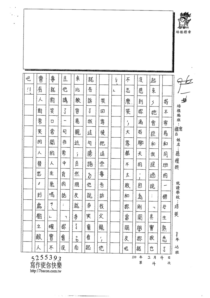 110WWJ204孫○妍 (2).tif