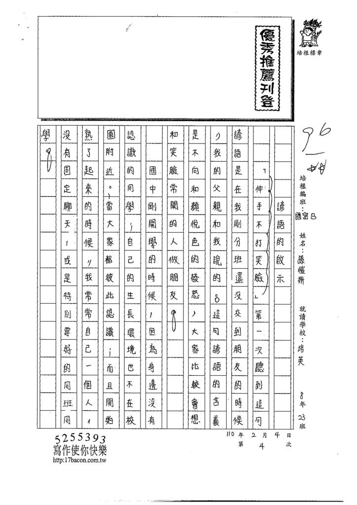 110WWJ204孫○妍 (1).tif