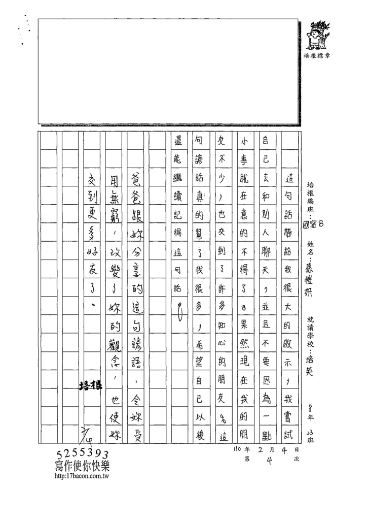 110WWJ204孫○妍 (3).tif