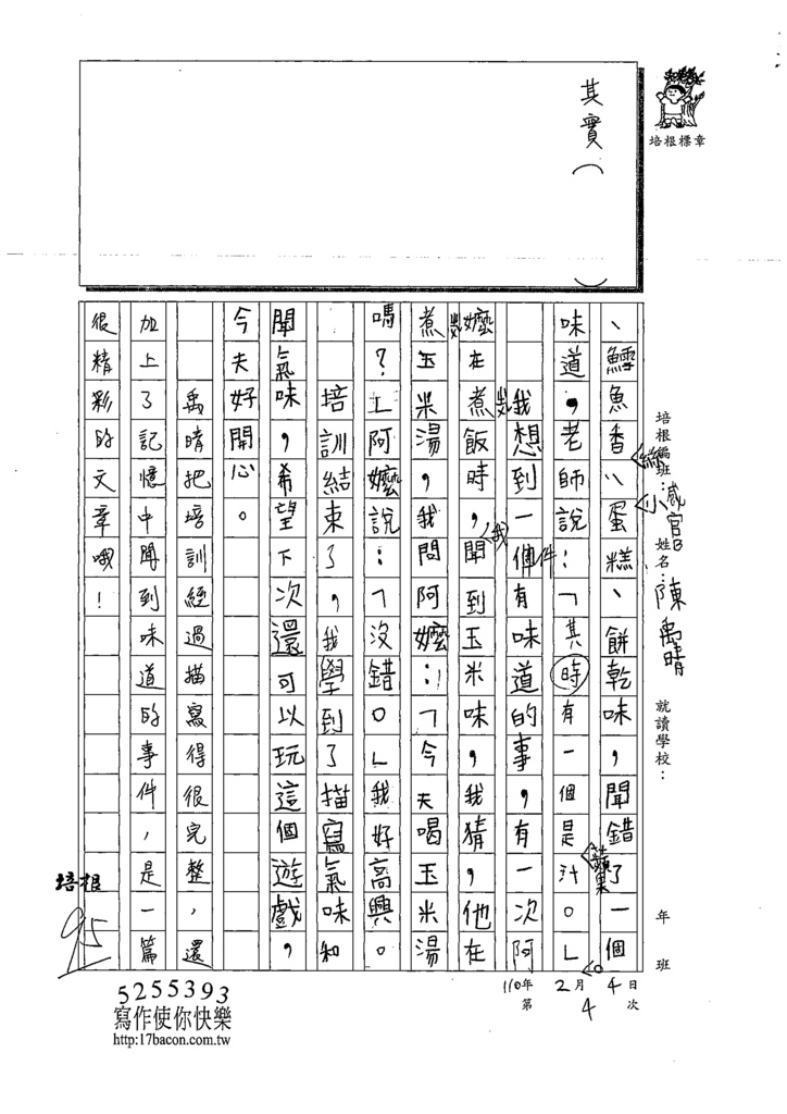 110WMS204陳○晴 (2).tif