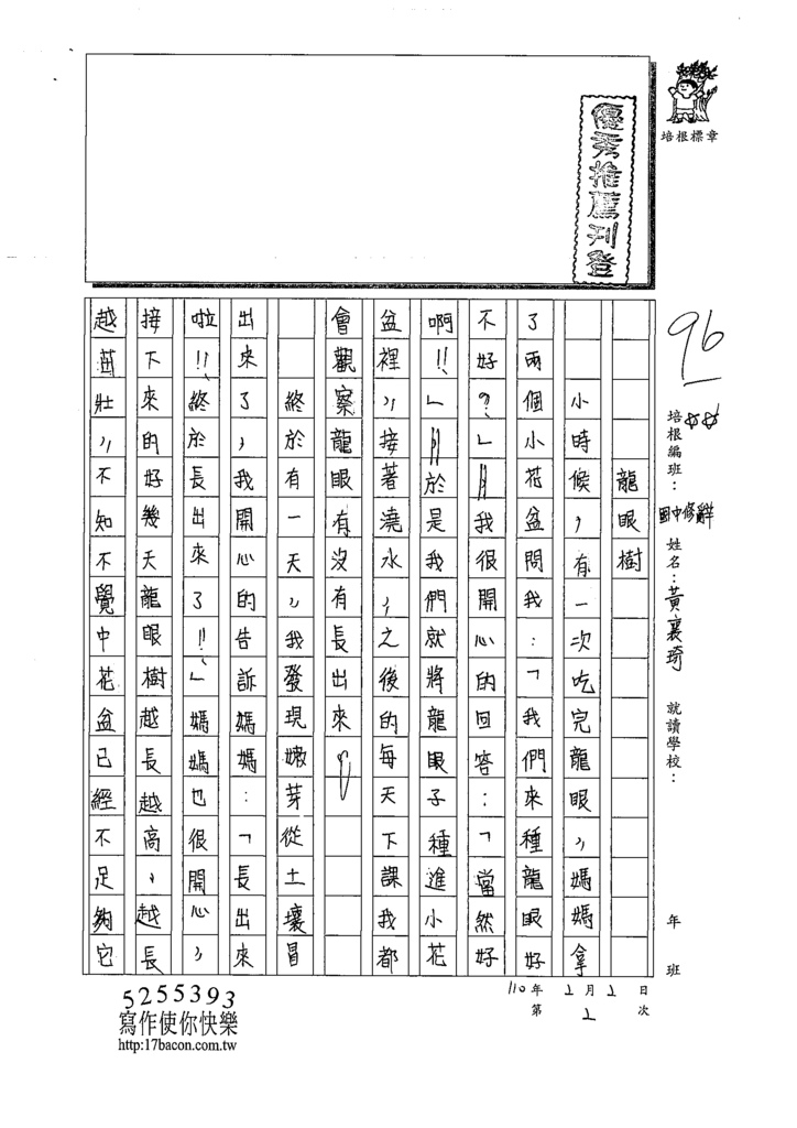 110WSL02黃○琦 (1).tif