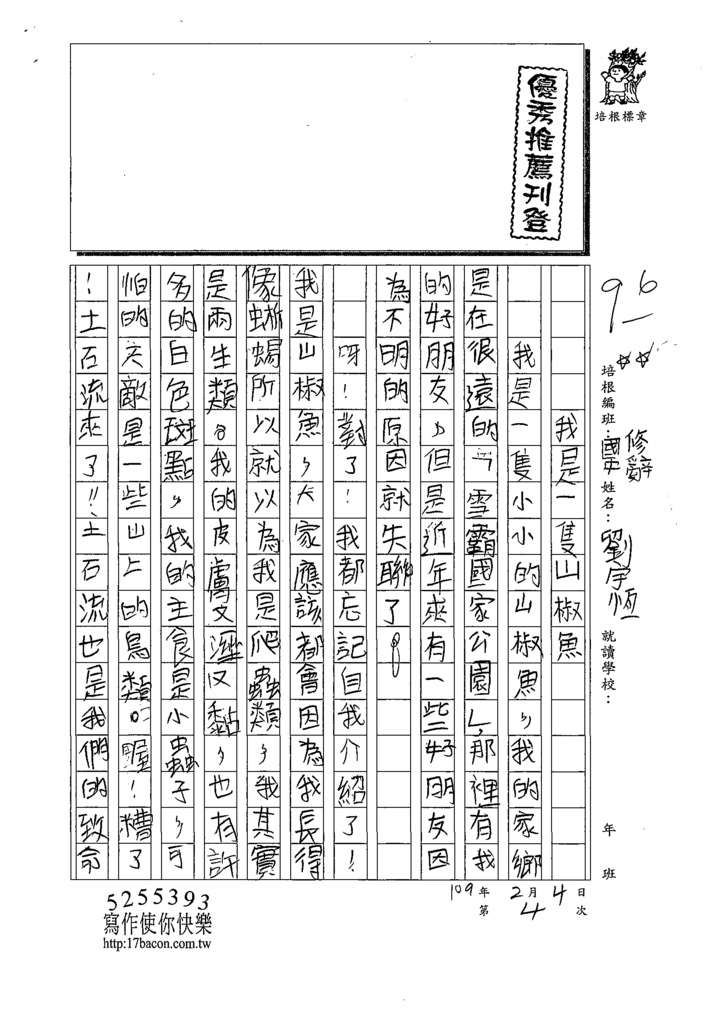 110WSL04劉○恆 (1).tif