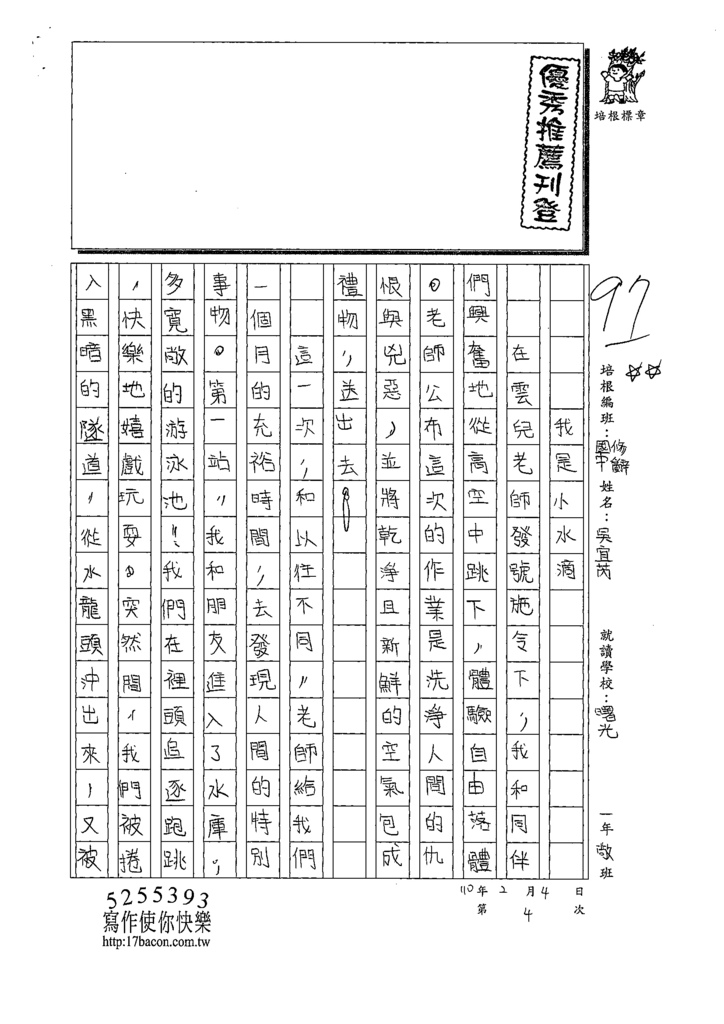 110MSL04吳○芮 (1).tif