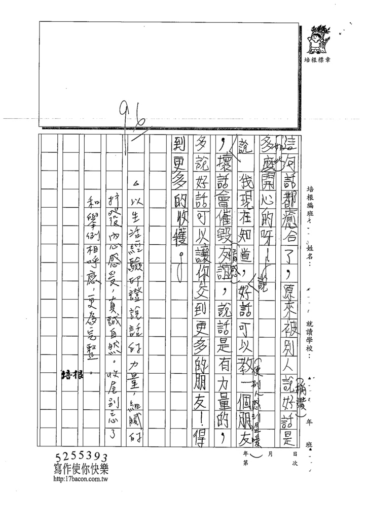 109W5305陳○喆 (3).tif