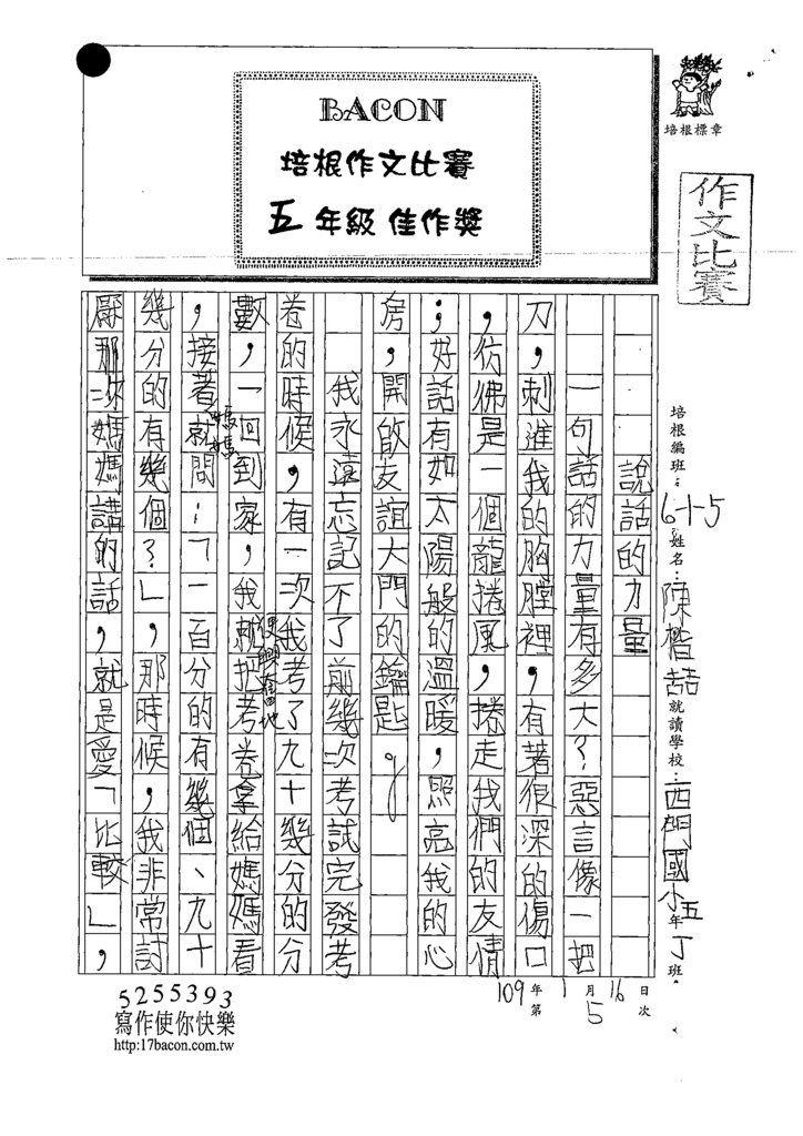 109W5305陳○喆 (1).tif