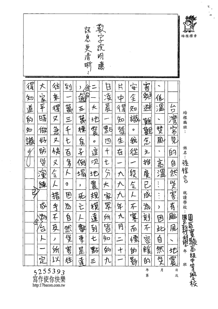 110ERW201-202孫○言 (2).tif