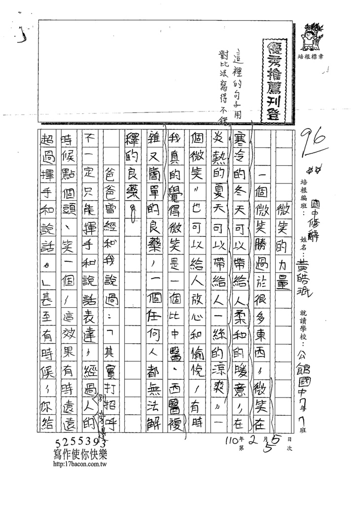 110WSL05黃○珉 (1).tif