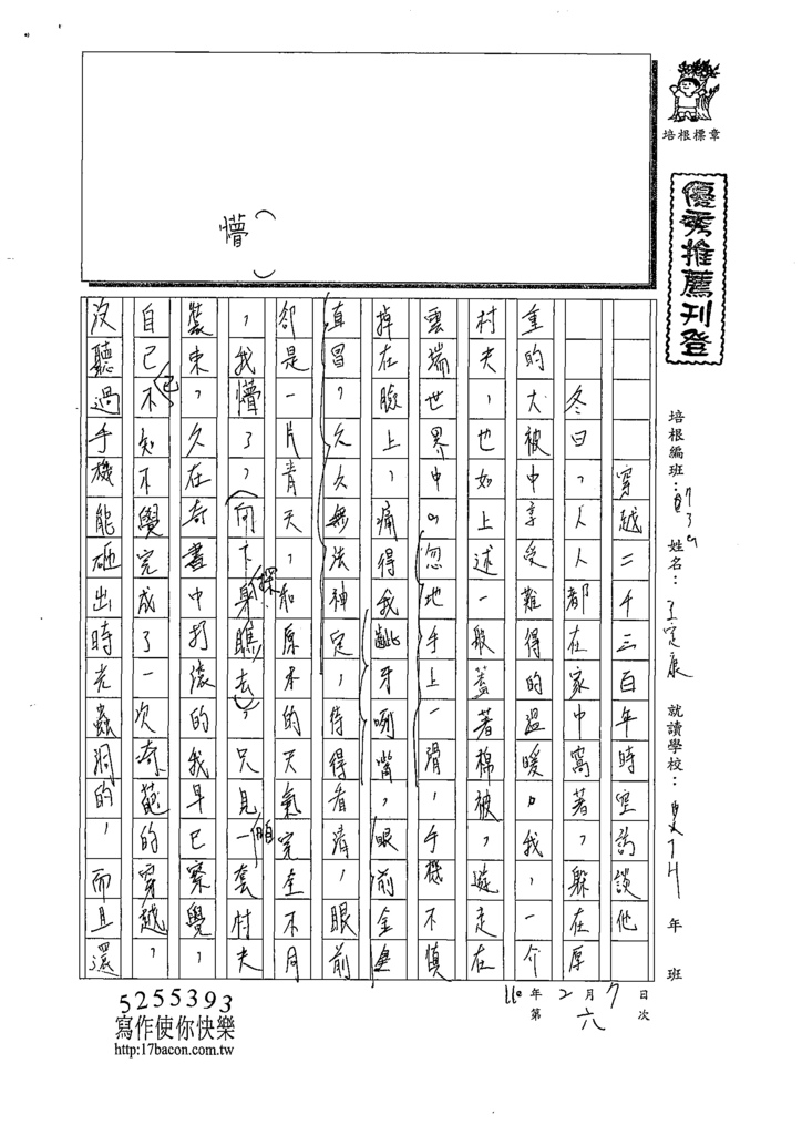 109WG306王○康 (1).tif