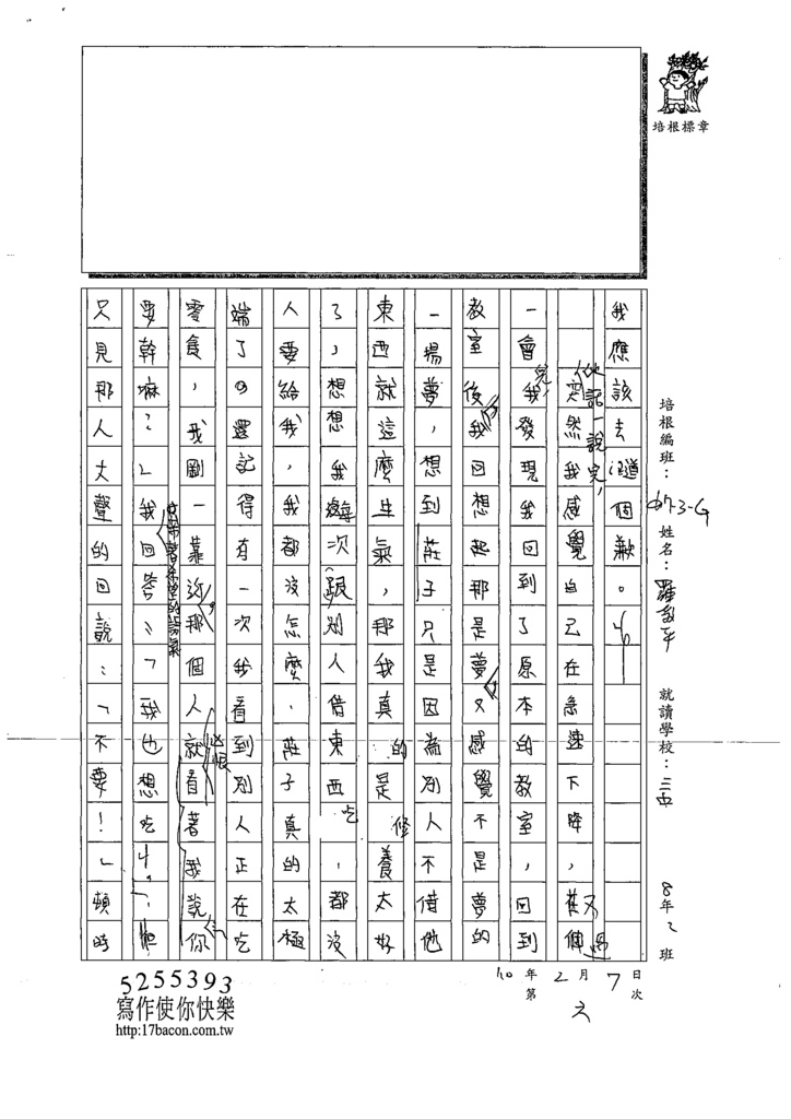 109WG306羅○平 (3).tif