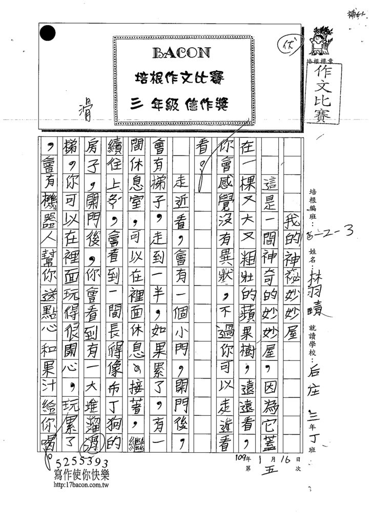 109W3305林○晴 (1).tif