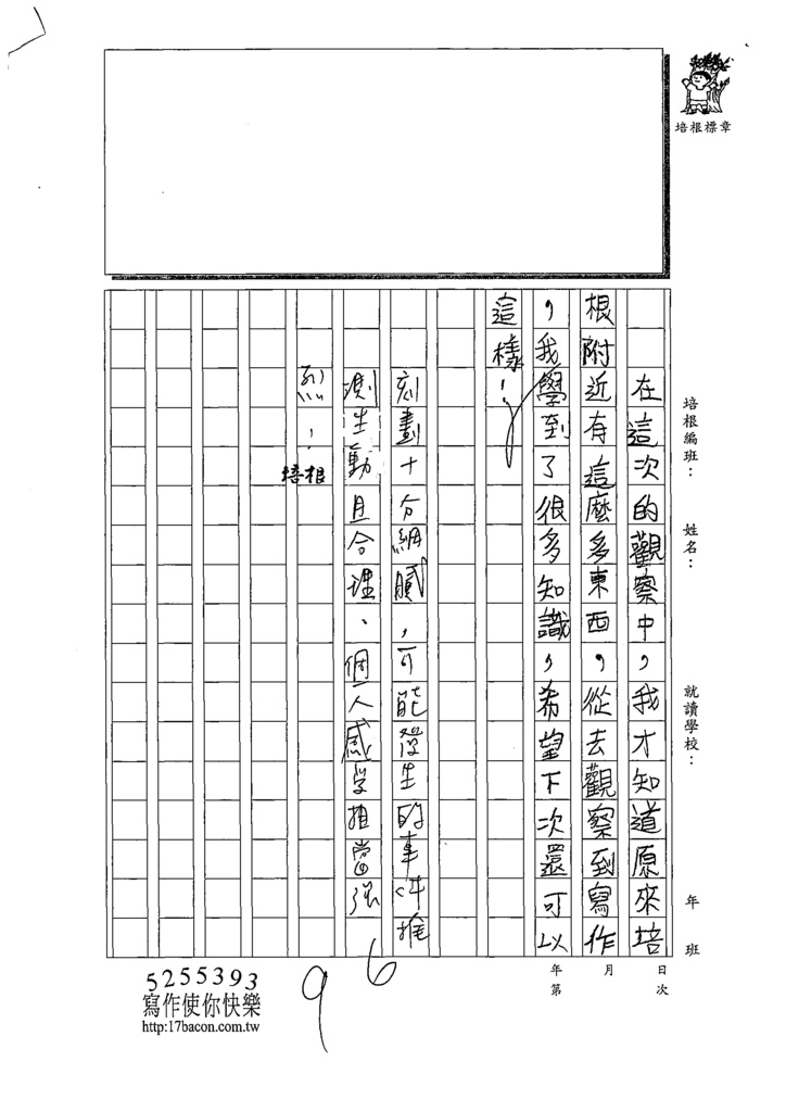 109W3308謝○澄 (3).tif