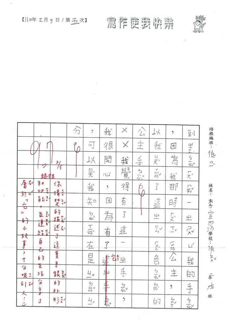 110WWL205李○霈 (2).jpg