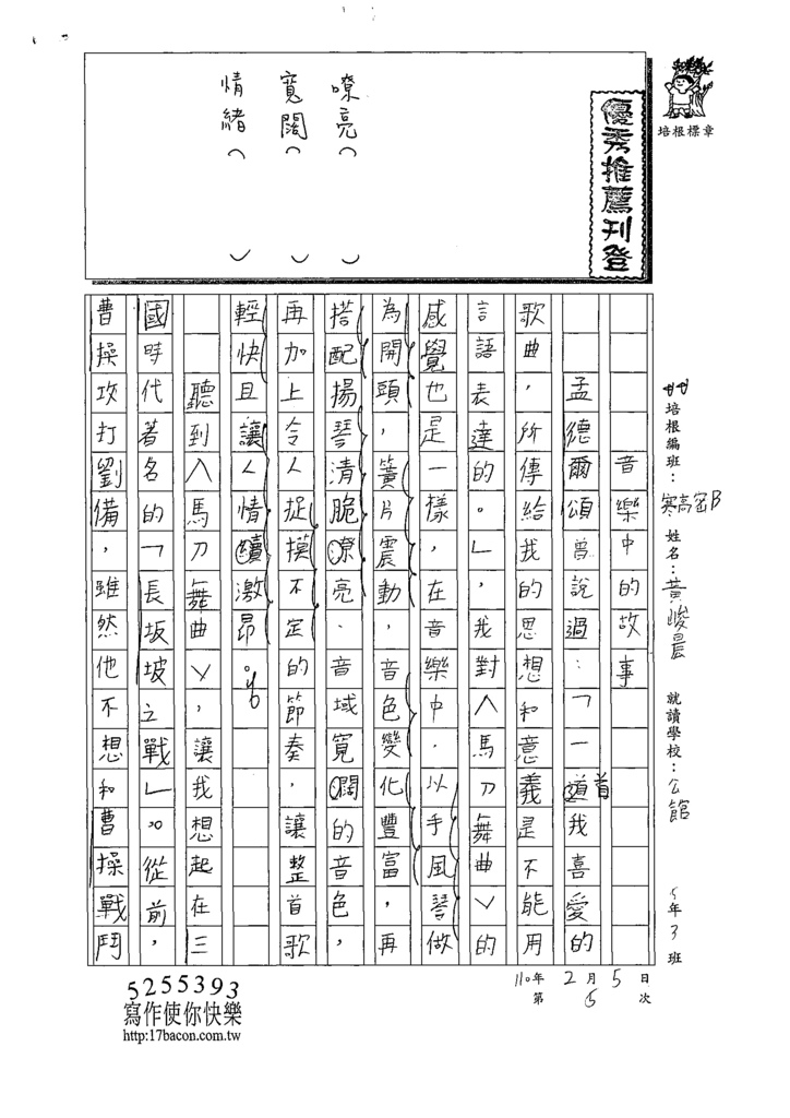 110WWH205黃○晨 (1).tif