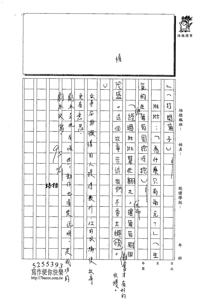 109W4309林○澄 (3).tif