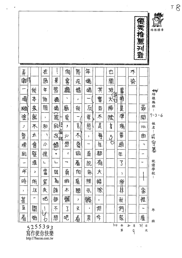 109W6309吳○蓁 (1).tif