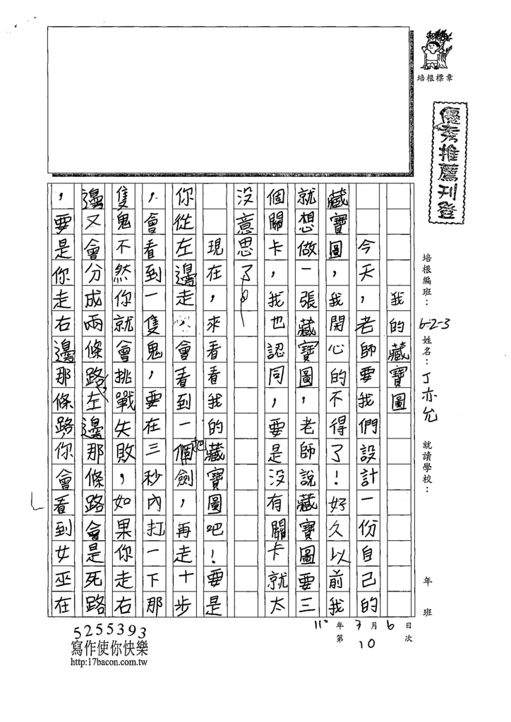 109W3310丁○允 (1).tif