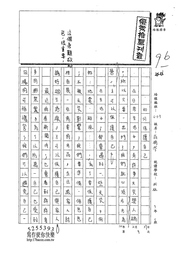 109W5309翁O涔 (1).tif