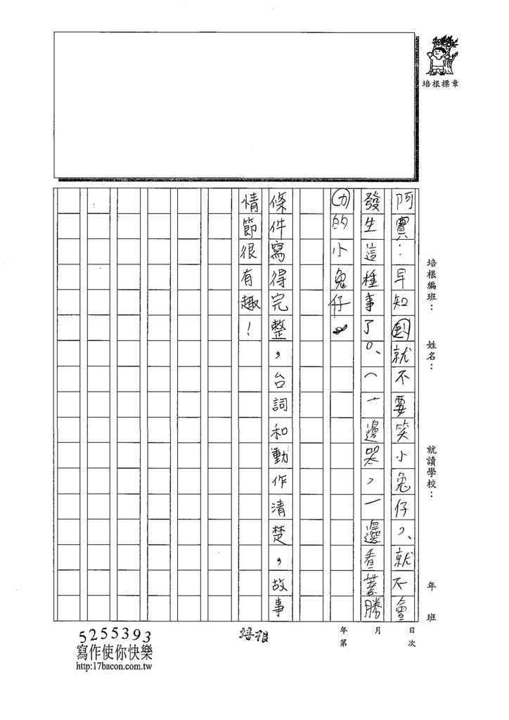 109W4309巫○妮 (3).tif