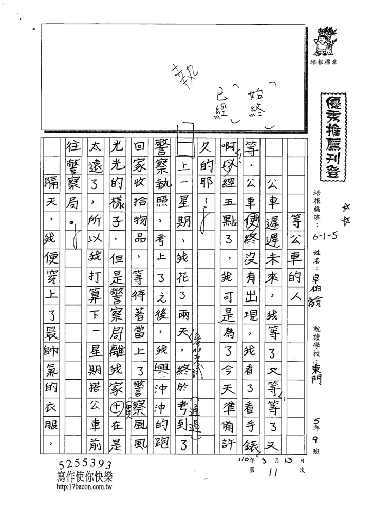 109W5311卓○翰 (1).tif