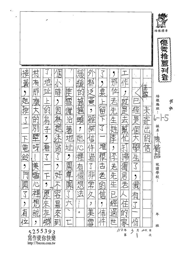 110W5401陳○喆 (1).tif