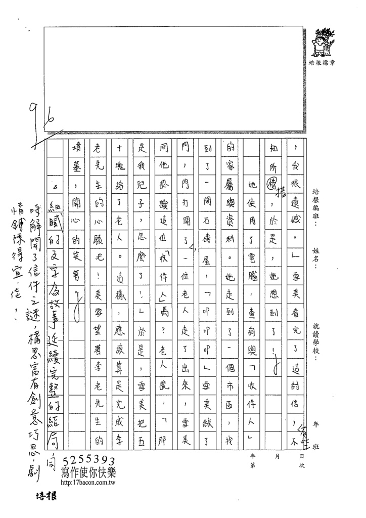 110W5401翁○涔 (4).tif