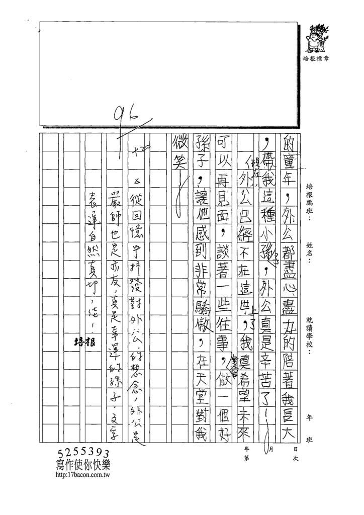 110W5402陳○喆 (3).tif