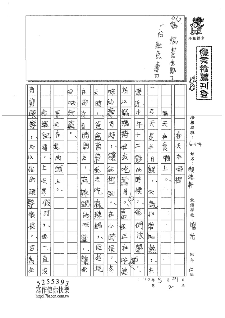 110W4402賴O軒 (1).tif