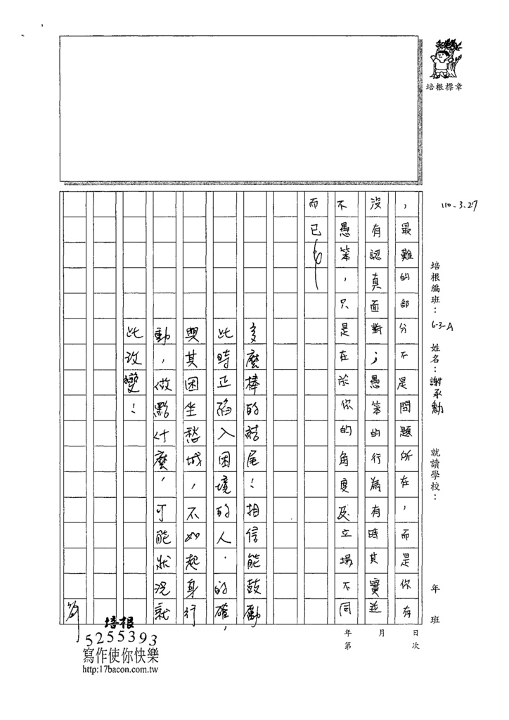 110WA402謝O勳 (3).tif