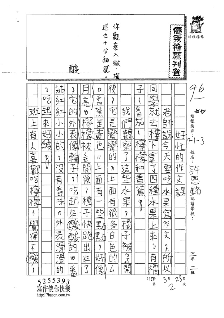 110W3402許○銘 (1).tif