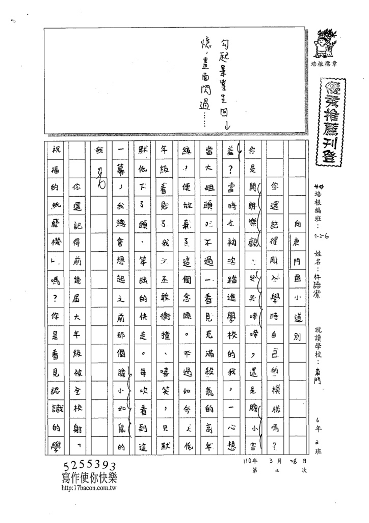 110W6402林○潔 (1).tif