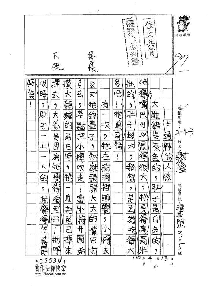 110W3403謝○澄 (1).tif