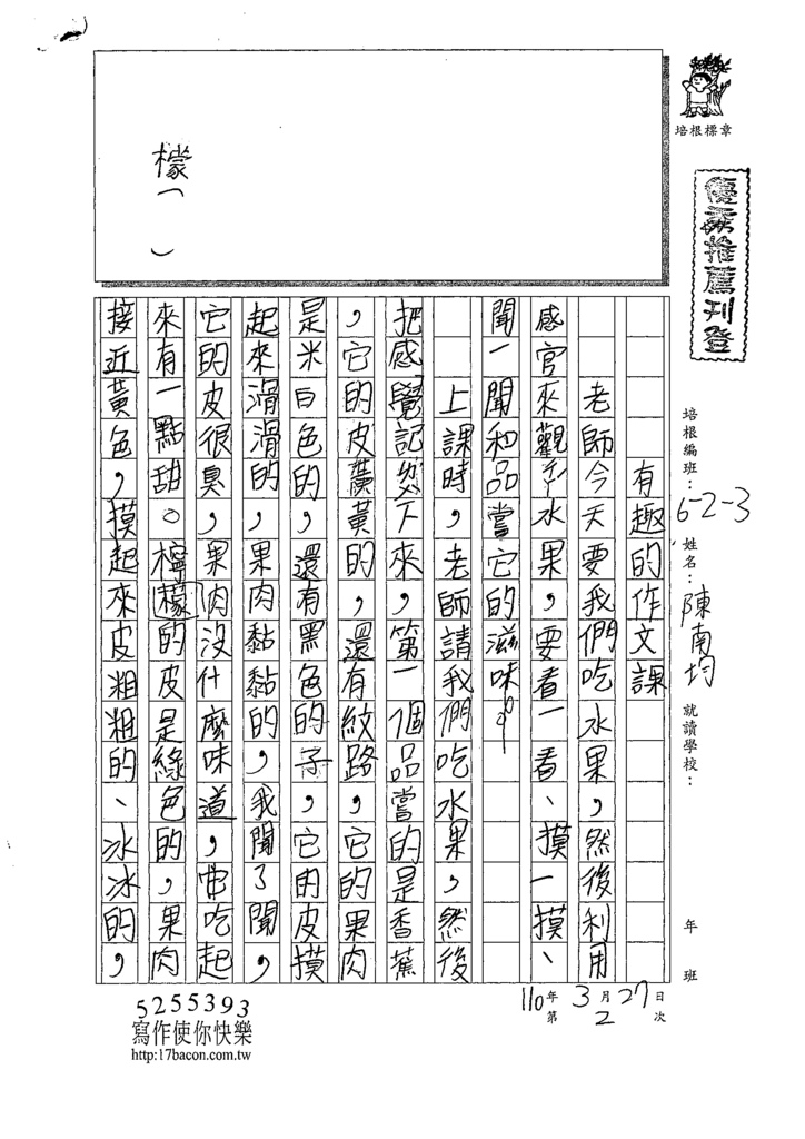 110W3403陳○均 (1).tif