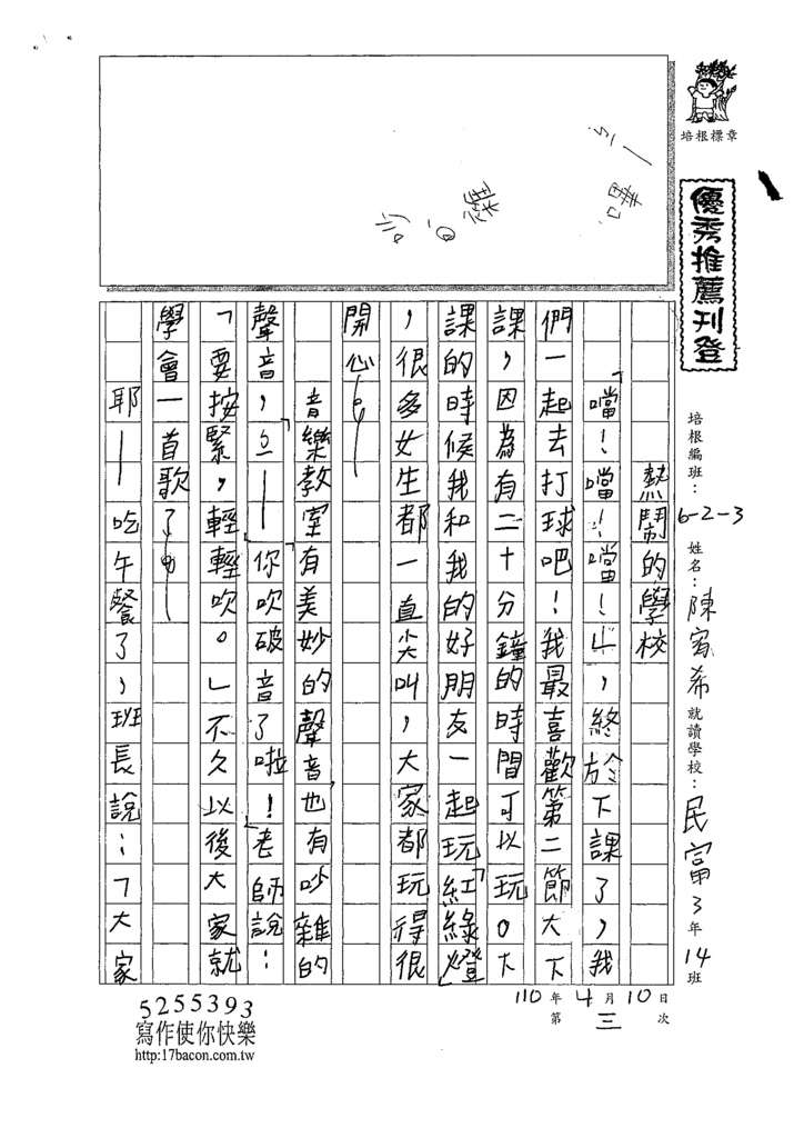 110W3403陳○希 (1).tif